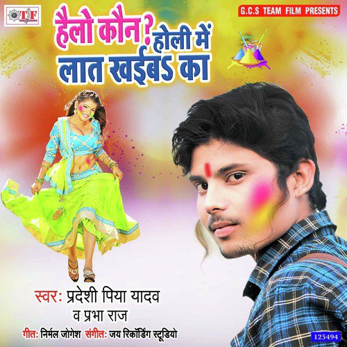 Hello Kaun Holi Me Laat Khaiba Ka by Madhuri Rai - Download on PagalFree