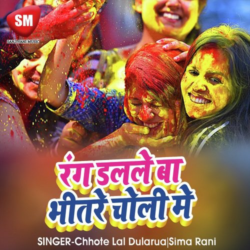 Rang Daleda Bhitra Choli Me by Chhote Lal Dularua, Sima Rani - Download on PagalFree