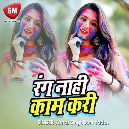 Rang Nahi Kam Kari by Kartar Singh, Soni Yadav - Download on PagalFree