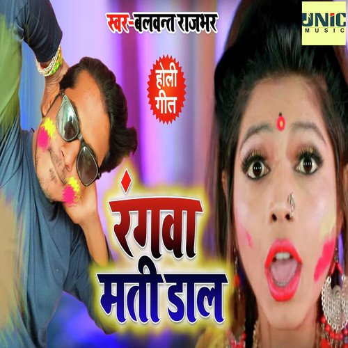 Rangawa Mati Daal by Balwant Rajbhar - Download on PagalFree