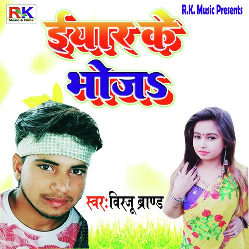Iyar Ke Bhoja by Monu Matalabi - Download on PagalFree