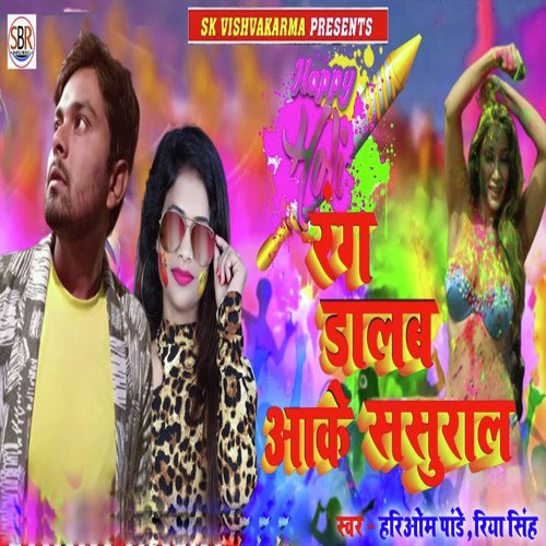 Rang Dalab Aake Sasural by Hariom Pandey, Riya Singh - Download on PagalFree