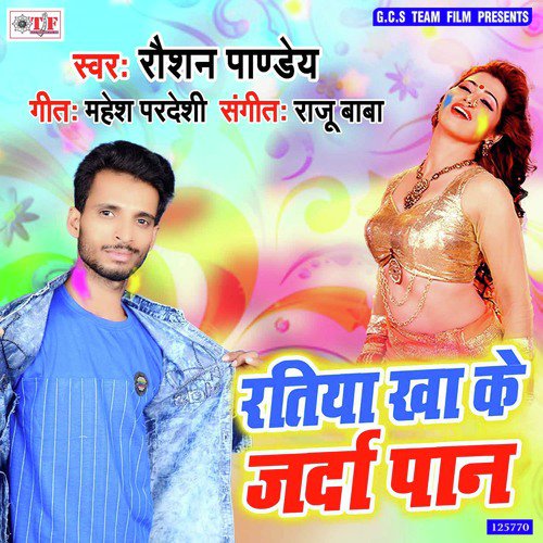 Ratiya Khake Jarda Paan by Raushan Pandey - Download on PagalFree