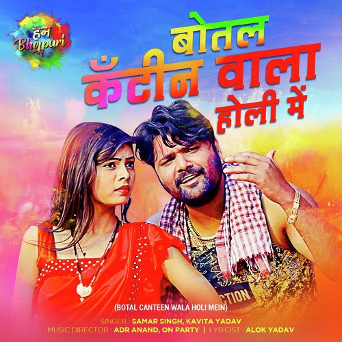 Botal Canteen Wala Holi Mein by Ritesh Pandey, Antra Singh Priyanka - Download on PagalFree