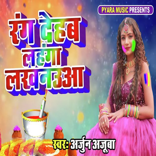 Rang Dehab Lahanga Lukhanauwa by Arjun Ajuba - Download on PagalFree
