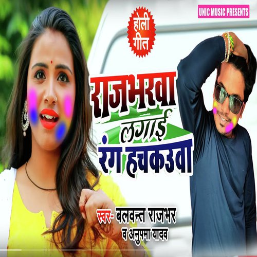 Rajbharwa Lagai Rang Hach Kauwa by Balwant Rajbhar, Anupma Yadav - Download on PagalFree