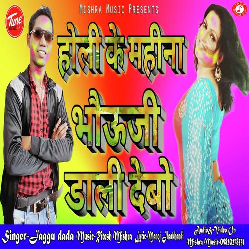 Holi Ke Maheena Bhauji Daali Debo by Satendra Lal Yadav - Download on PagalFree