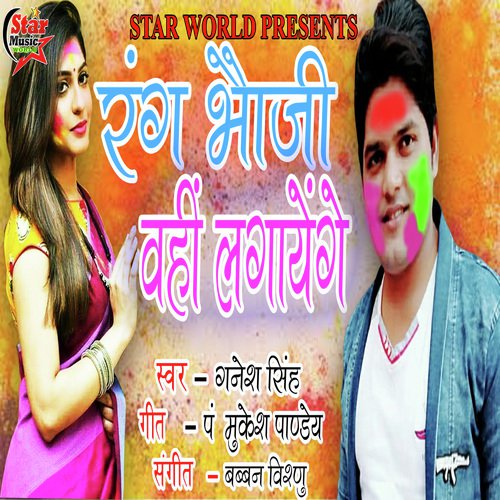 Rang Bhauji Wahi Lagayenge (Rang Bhauji Wahi Lagayenge) by Ganesh Singh - Download on PagalFree