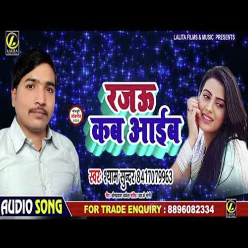 Rajau Kab Aaiba by Shyam Sundar - Download on PagalFree