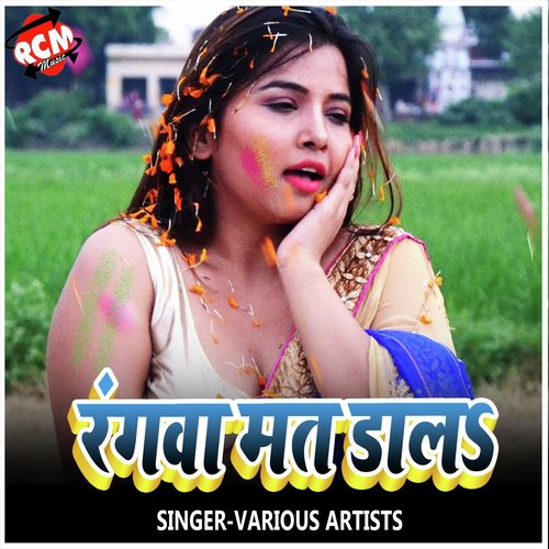 Nachlu Sanghe Barati Ke by Various Artists - Download on PagalFree