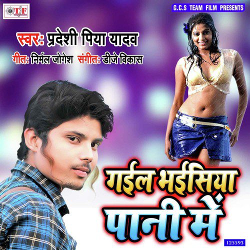 Gail Bhaisiya Pani Me by Manya Manib Singh, Manya Manib Singh - Download on PagalFree