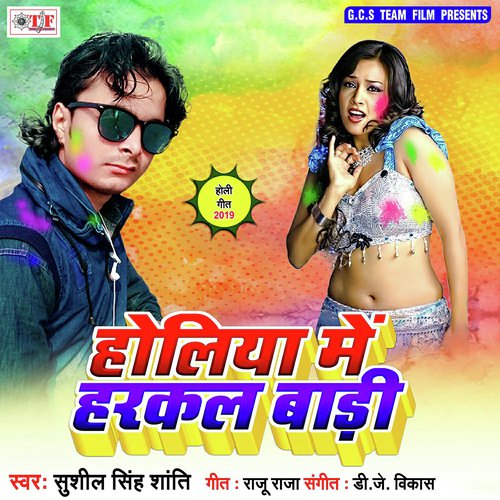 Holiya Me Harkal Badi by Manya Manib Singh, Manya Manib Singh - Download on PagalFree