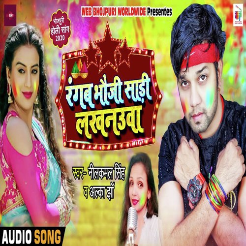 Rangab Bhauji Saari Lucknowaa by Neelkamal Singh, Alka Jha - Download on PagalFree