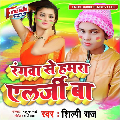 Rangwa Se Hamra Allergy Ba by Shilpi Raj - Download on PagalFree