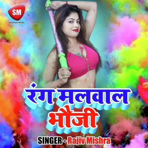 Rang Malwala Bhauji by Rajiv Mishra - Download on PagalFree