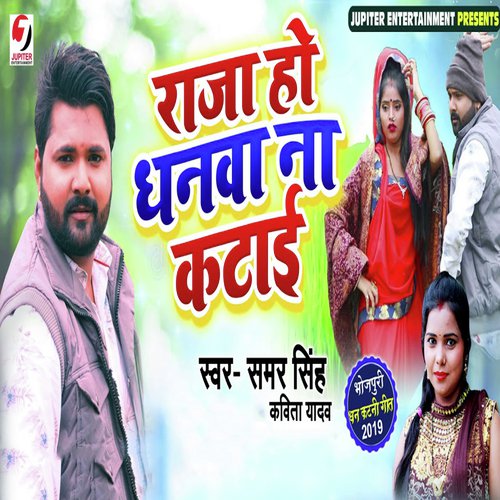 Raja Ho Dhanwa Na Katayi by Samar Singh - Download on PagalFree
