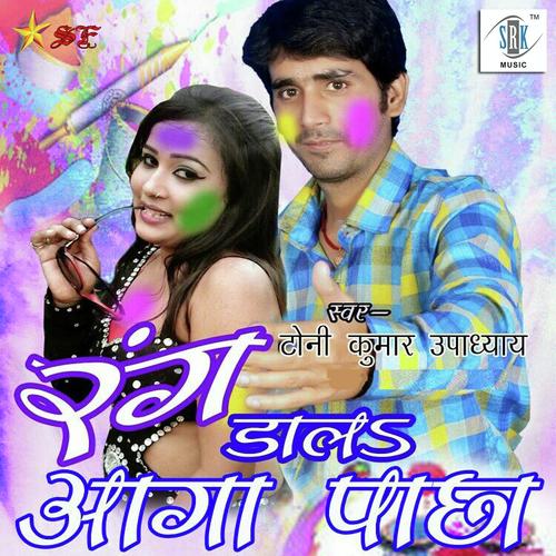 Khojata Dehiya Milan Raja Holiya Mein by Toni Kumar Upadhyay - Download on PagalFree
