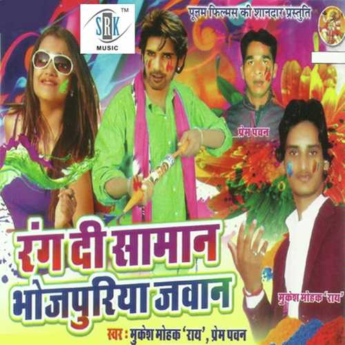 Machine Mobil Pheke by Prem Pahwa, Mukesh Mohak Rai, Mukesh Mohak Rai - Download on PagalFree