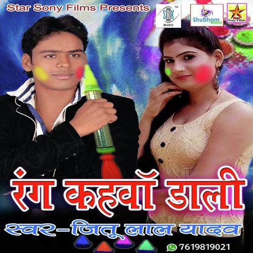 Lebo Ham Pichkari by Jitu Lal Yadav - Download on PagalFree