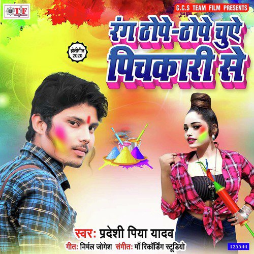 Rang Thope Thope Chuye Pichkari Se by Pradeshi Piya Yadav - Download on PagalFree