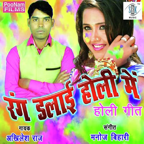 Holiye Din Naihar Chali Jayeeb by Akhilesh Raj - Download on PagalFree