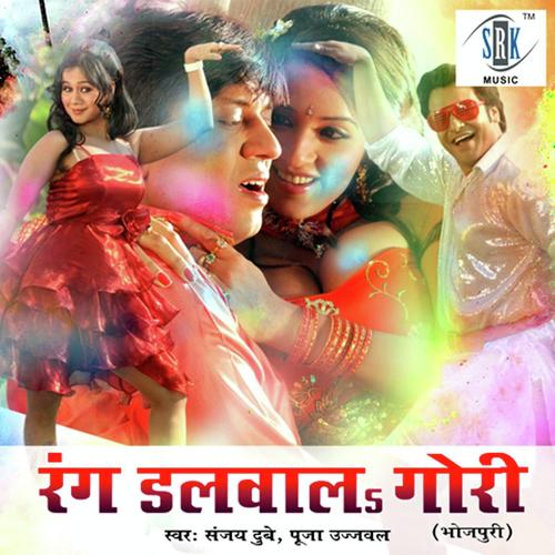 Aaja Holi Mein Balamua by Sanjay Dubey, Puja Ujjawal, Puja Ujjawal, Ajay Akela - Download on PagalFree