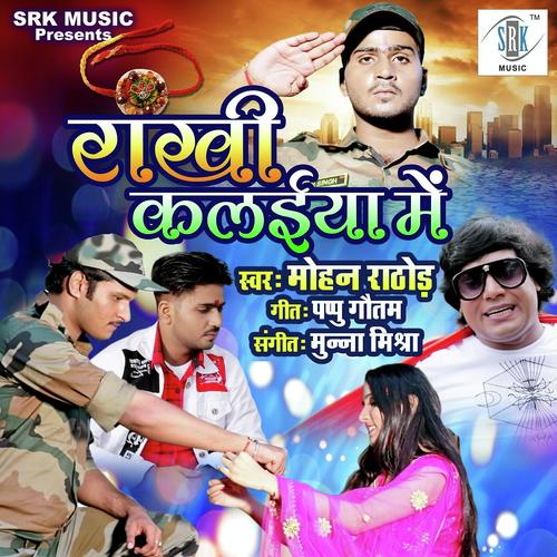 Rakhi Kalaiya Mein by Mohan Rathore - Download on PagalFree