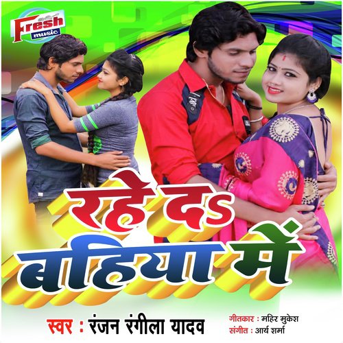 Rahe Da Bahiya Me by Ranjan Rangeela Yadav, Ripali Raj - Download on PagalFree