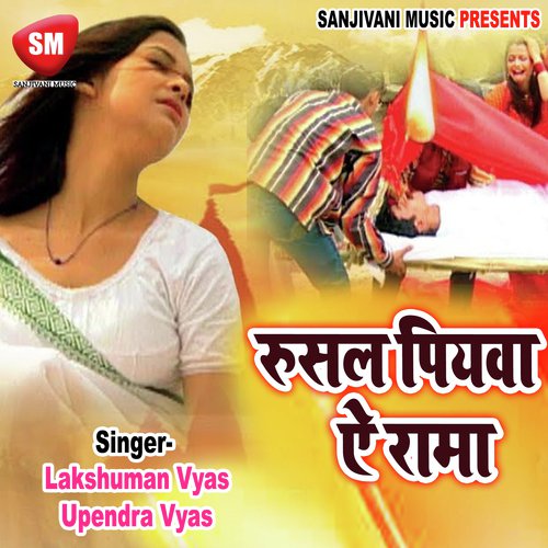Hum Karab Gehu Ke Kataniya A Rama by Lakshuman Vyas, Upendra Vyas - Download on PagalFree