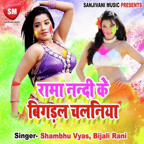 Gari Kharde Koi Hakela Darevra by Shambhu Vyas, Bijali Rani - Download on PagalFree