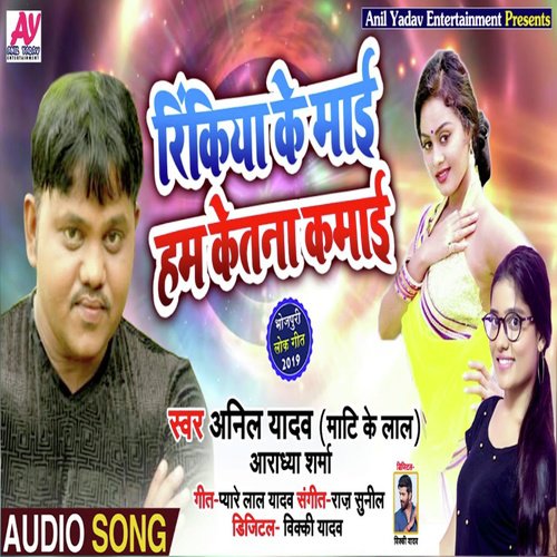 Rinkiya Ke Maai Ham Ketna Kamai by Anil Yadav, Aradhya Sharma - Download on PagalFree