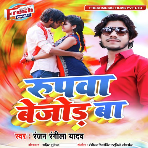 Rupwa Bejod Ba by Ranjan Rangeela Yadav - Download on PagalFree