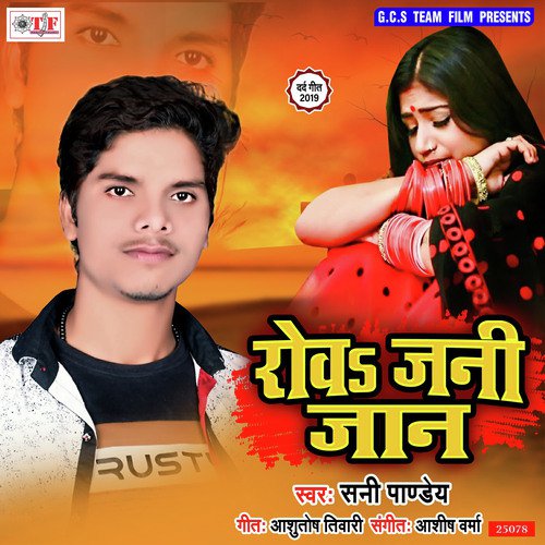 Rowa Jani Jaan by Sunny Pandey - Download on PagalFree