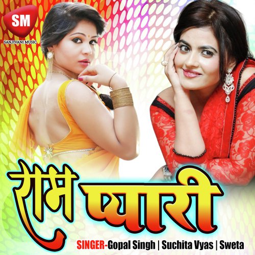 Aise Je Chalbu Lipistik Lagai Ke by Suchita Vyas, Gopal Singh, Sweta - Download on PagalFree