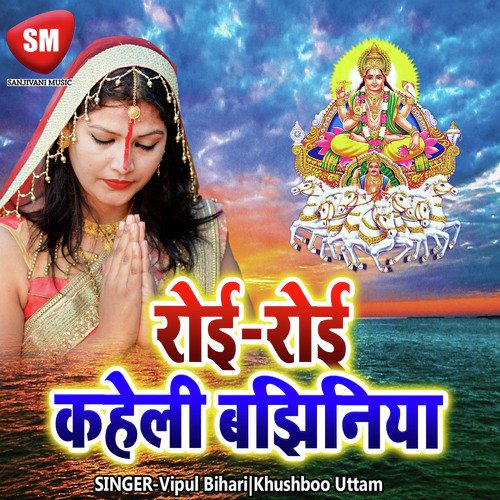 Dhyan Tani Hamaro Ke by Vipul Bihari, Khushboo Uttam - Download on PagalFree