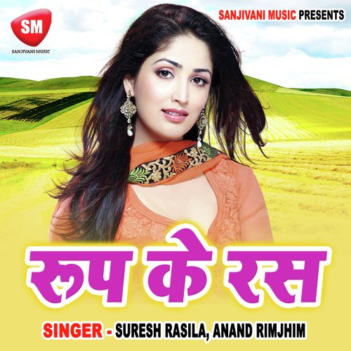 Choli Me Bambe Chupawale Baru Goriya by Suresh Rasila, Anand Rimjhim - Download on PagalFree
