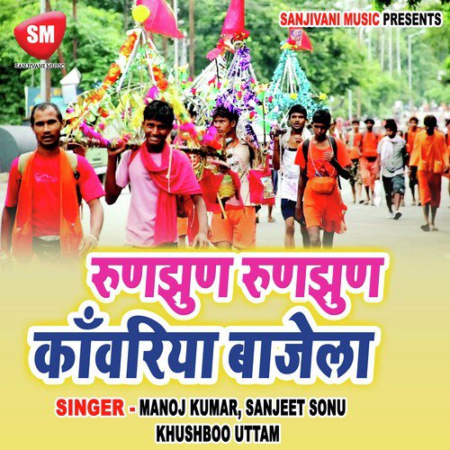 Kawar Bana La Bhaiya by Manoj Kumar, Khushboo Uttam, Sanjeet Sonu - Download on PagalFree