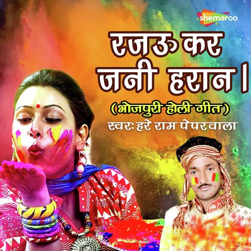 Rajau Kar Jani Haran by Shankar Singh - Download on PagalFree