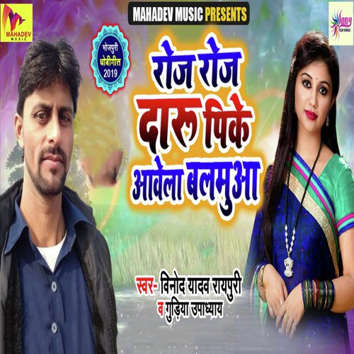 Roj Roj Daru Pike Aawela Balamuya by Vinod Yadav, Gudiya Upadyay - Download on PagalFree