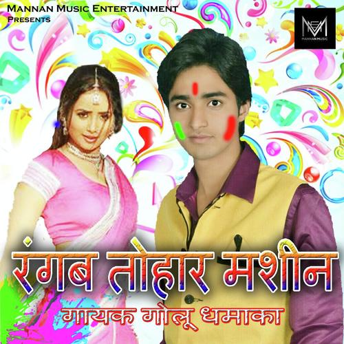 Chumaa Mange Pardhanwa by Golu Dhamaka - Download on PagalFree