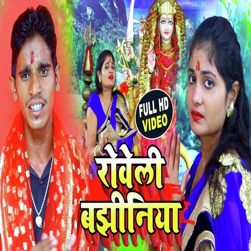 Roweli Banjhiniya by Yadav Ajay Premi - Download on PagalFree