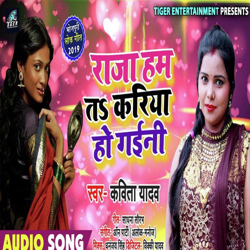Raja Hum Te Kariya Ho Gaili by Kavita Yadav - Download on PagalFree