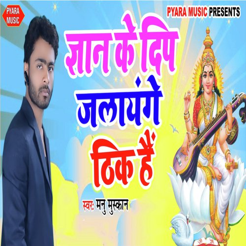 Gyan Ke Deep Jalayenge Thik Hai by Raj Yadav - Download on PagalFree