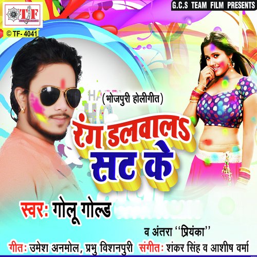 Holiya Me Bhasurwa by Golu Gold - Download on PagalFree