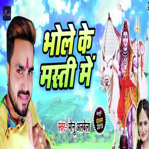 Bhole Ke Musti Me by Antra Singh Priyanka, Sarfaraj Raja - Download on PagalFree
