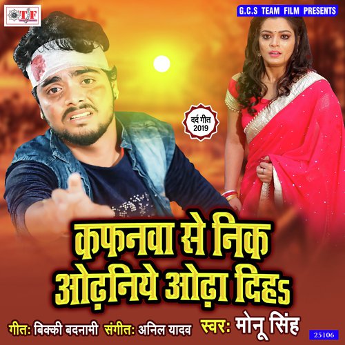 Kafanwa Se Nik Aapan Odhaniye Odha Diha by Anil Yadav - Download on PagalFree