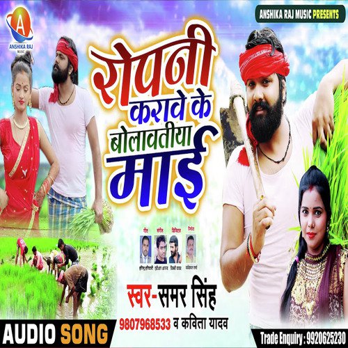 Ropani Karawe Ke Bolavatiya Maai by Samar Singh, Kavita Yadav - Download on PagalFree