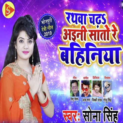 Ratwa Chada Aini Sato Re Bahiniya by Sona Singh - Download on PagalFree