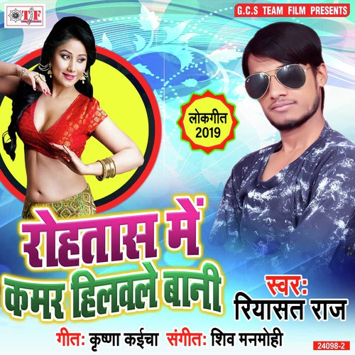 Sasura Chal Gailu Chhod Ke by Riyasat Raj - Download on PagalFree