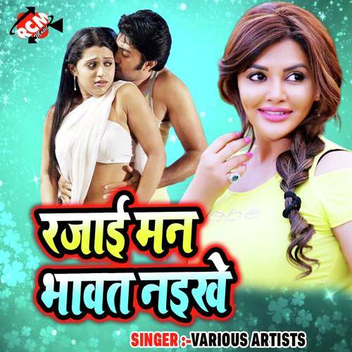 Choli Chapkaua by Various Artists - Download on PagalFree